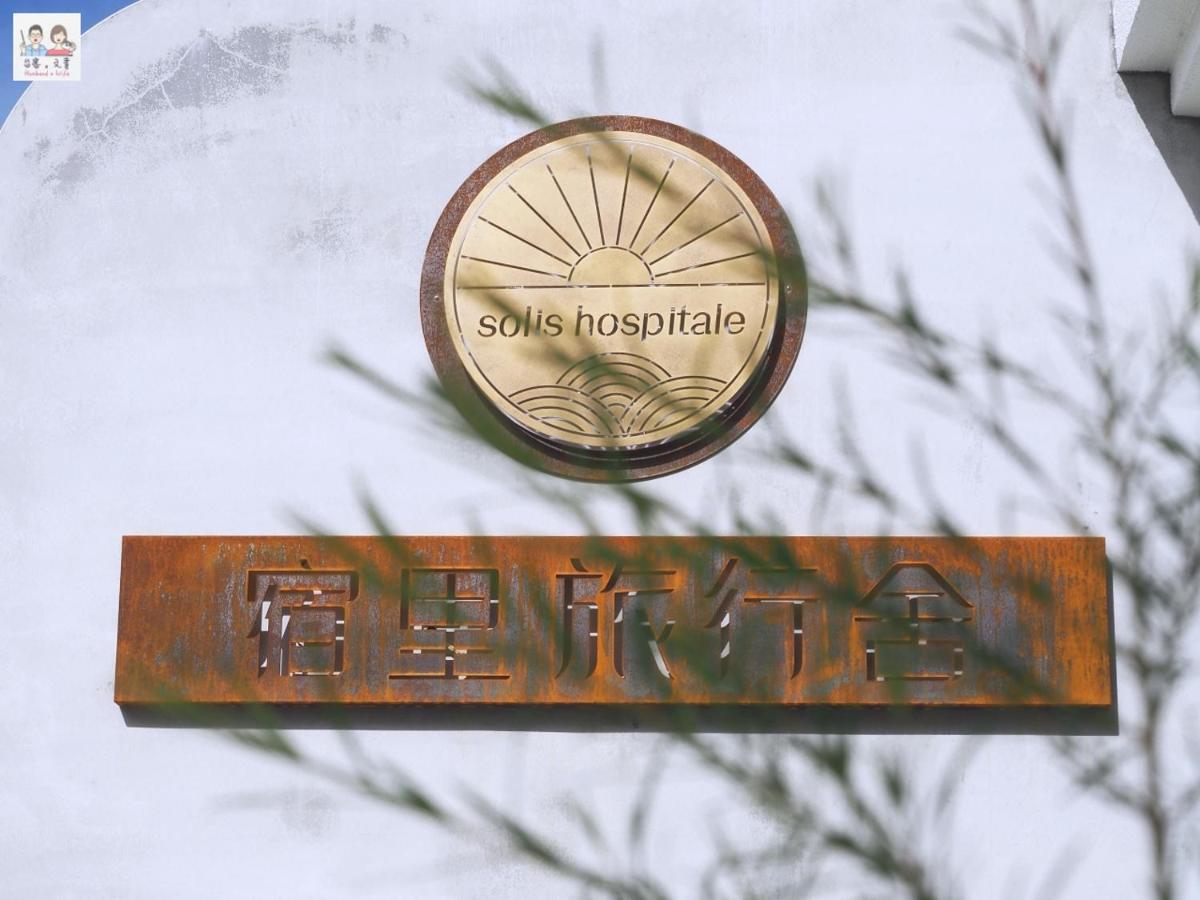 Soli Hospitale 宿里旅行舍 Hualien City Exterior photo